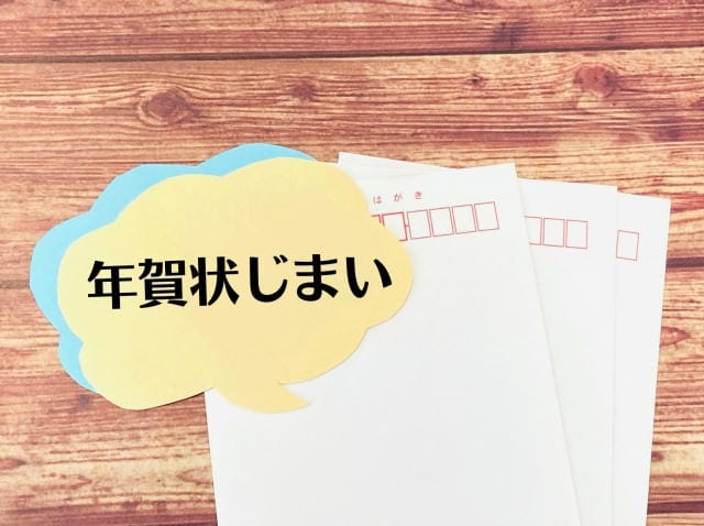 年賀状じまいを受け取ったらどう対応する？相手別の返信マナー