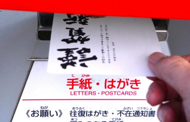 年賀状を30日に出すといつ届く？配達日の目安と距離による違い